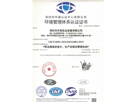 环境管理体系认证证书