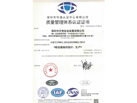 质量管理体系认证书