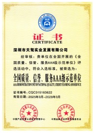 全国质量、信誉、服务3A证书