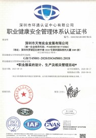 职业健康安全管理体系认证证书