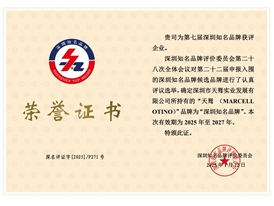 深圳知名品牌证书