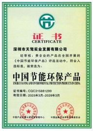中国节能环保产品证书